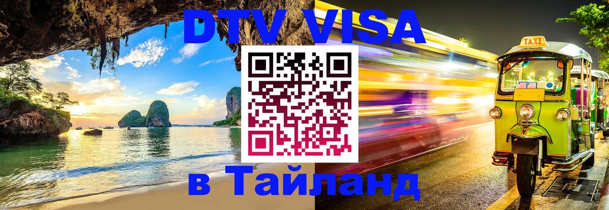 Visa в Таиланд 