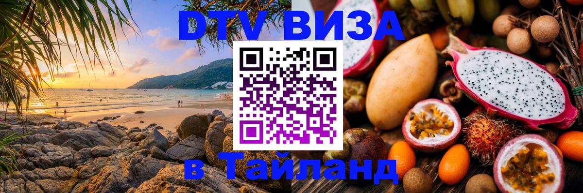 DTV Visa Thailand — прайс и условия, виза без дополнительных документов - 03.10.2025 