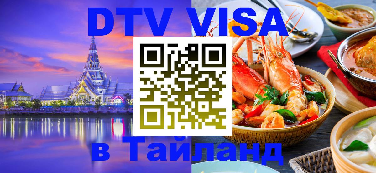 DTV Visa Thailand — прайс и условия, виза без дополнительных документов - 
